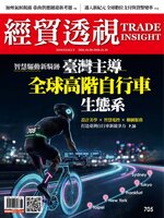 Trade Insight Biweekly 經貿透視雙周刊